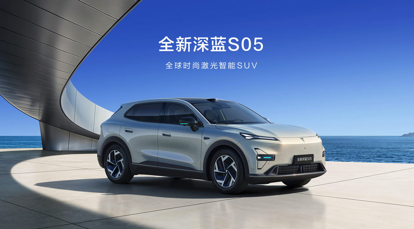 11.99万起预售!全新深蓝S05全面升级,搭3nm座舱芯片+激光智驾